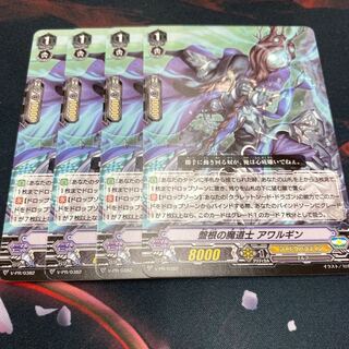 ヴァンガード  盤根の魔道士　アワルギン4枚