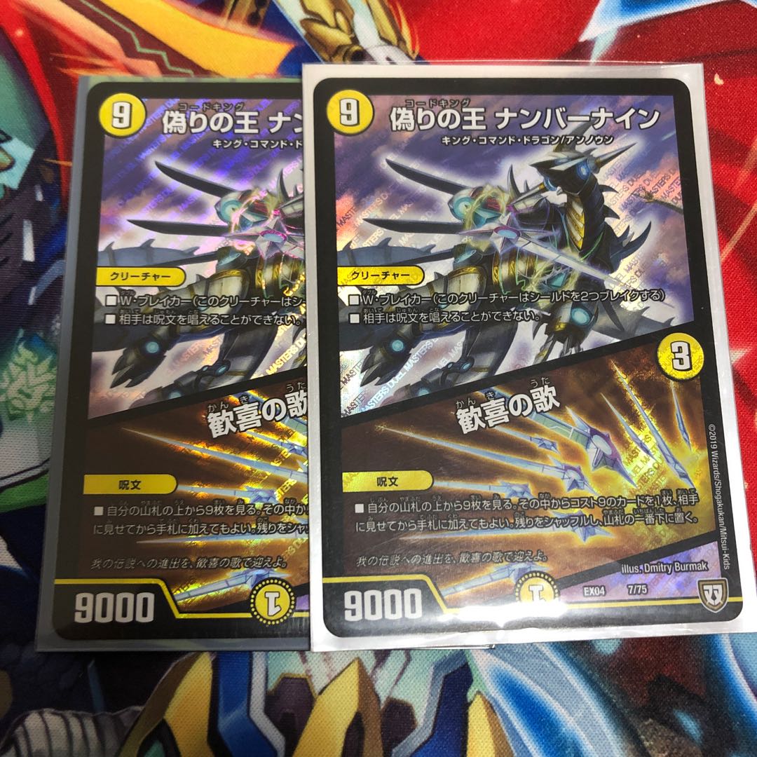 偽りの王 ナンバーナイン|歓喜の歌 最安値