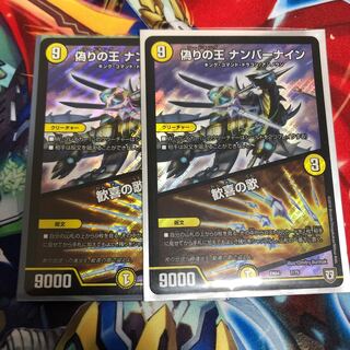 偽りの王 ナンバーナイン｜歓喜の歌　最安値