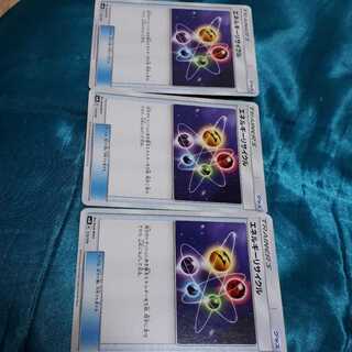 ポケカエネルギーリサイクル3枚セット！