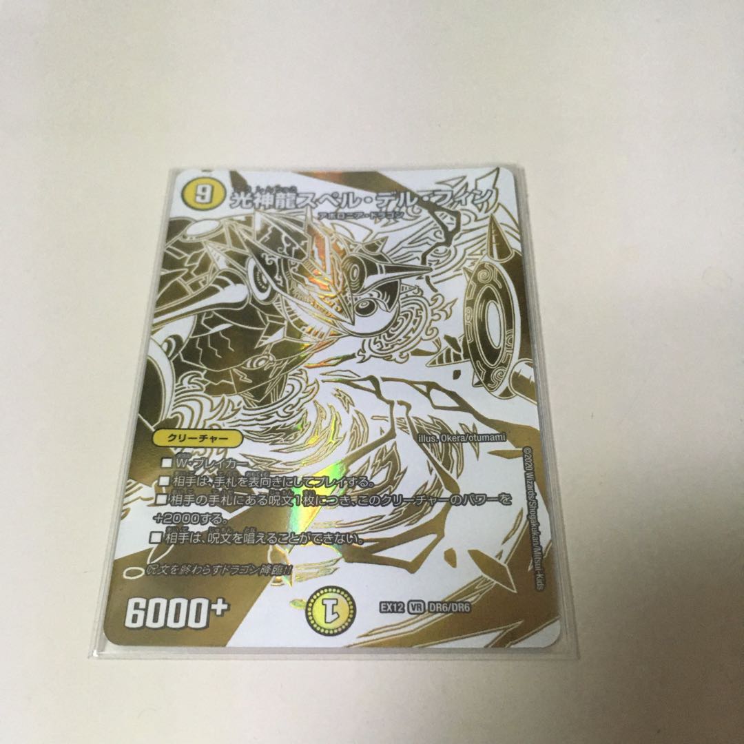 光神龍スペル・デル・フィン VR