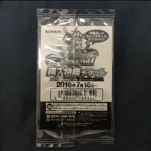 青眼の白龍　SCB 未開封