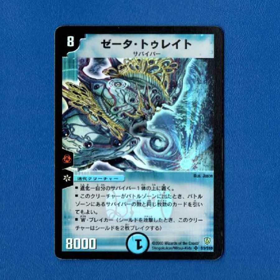 ゼータトゥレイト　1枚