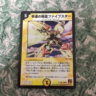 デュエマ 幸運の精霊 ファイブスター