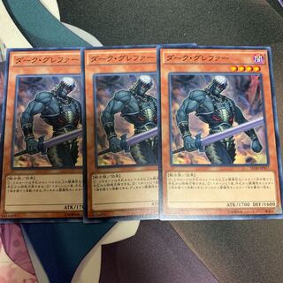 ダークグレファー  3枚
