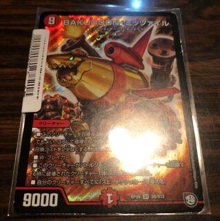 BAKUOOON ミッツァイル