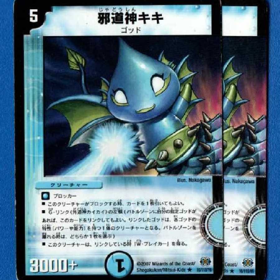 邪道神キキ　2枚