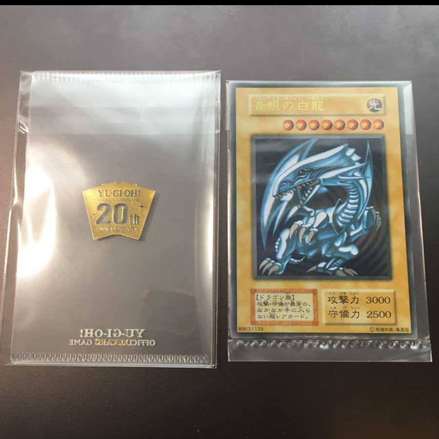 ブルーアイズホワイトドラゴン ステンレス 未開封