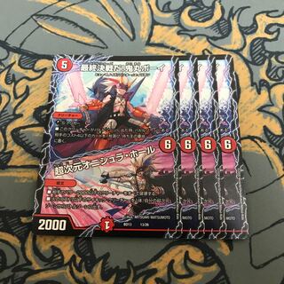 For Immediate Delivery Onimaru Boy 4 pieces