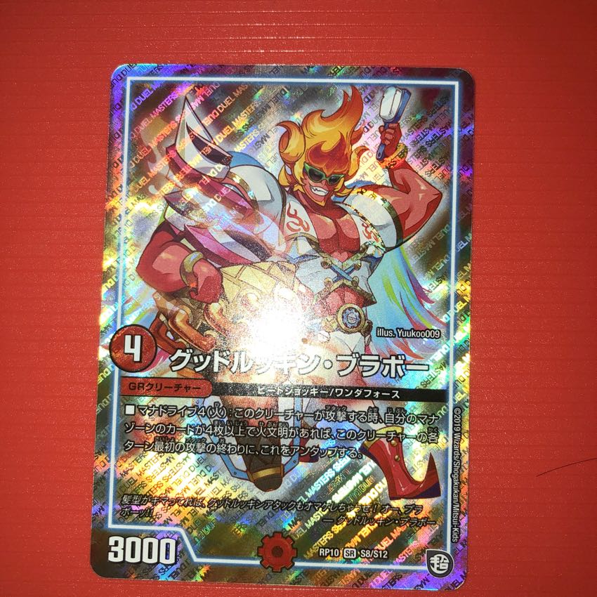 専用出品   グドルッキンブラボー 1枚