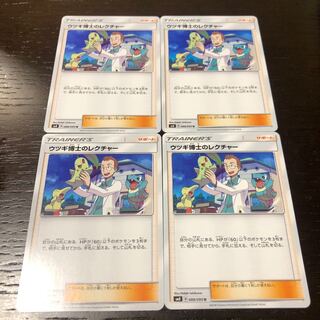 4枚セット ウツギ博士のレクチャー