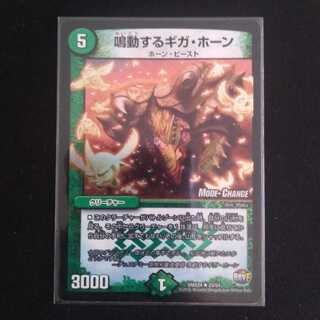 鳴動するギガ・ホーン(MODE CHANGE)