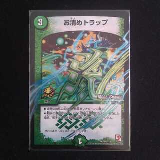 お清めトラップ(MODE CHANGE)　プロモ