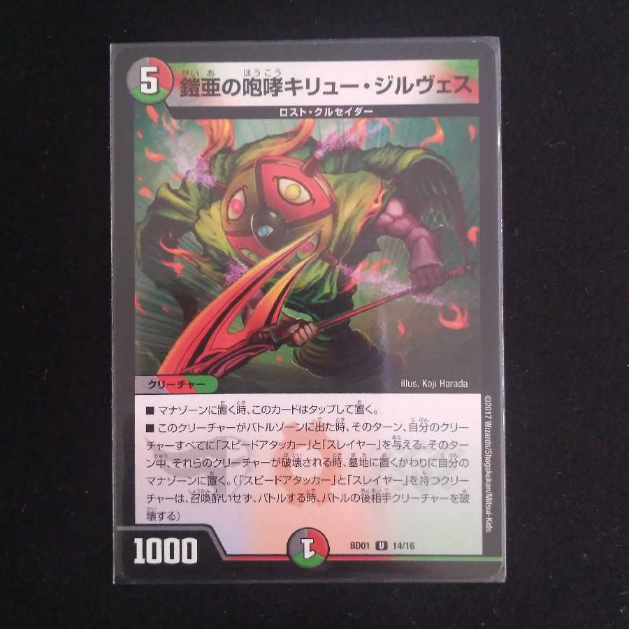 鎧亜の咆哮キリュー・ジルヴェス