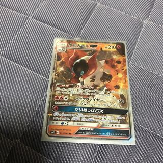 ウルガモスGX RR