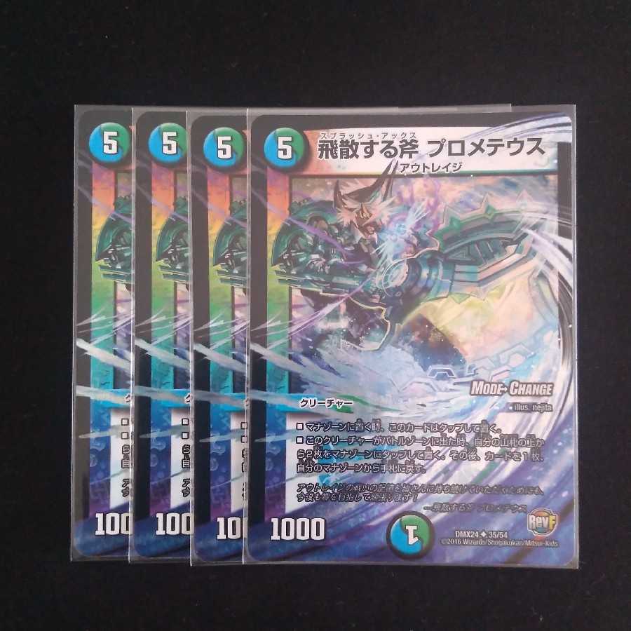 飛散する斧 プロメテウス(MODE CHANGE) 4枚