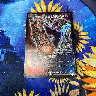 絶望と反魂と滅殺の決断(パーフェクト・ダークネス)