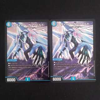 サイバー・N・ワールド　2枚