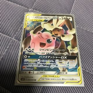 ゲンガー＆ミミッキュGX RR 2枚　メガミミロップ＆プリン RR 1枚 メガミミロップ＆プリンGX【RR】{073/095}