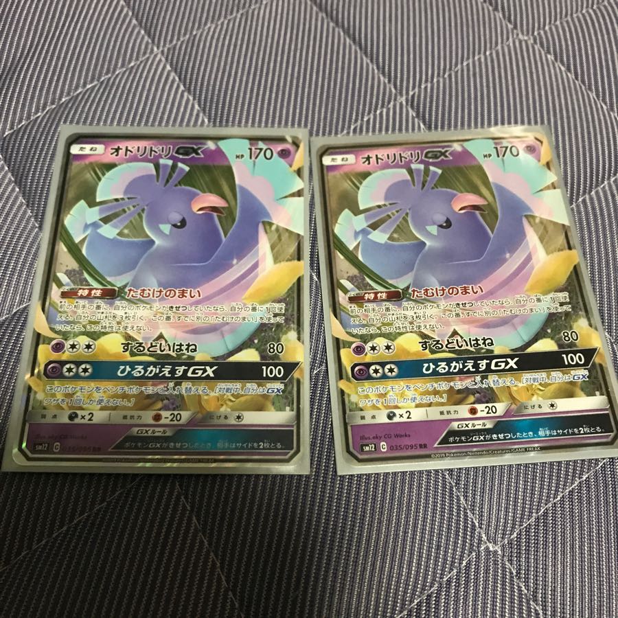 オドリドリGXRRⅹ2