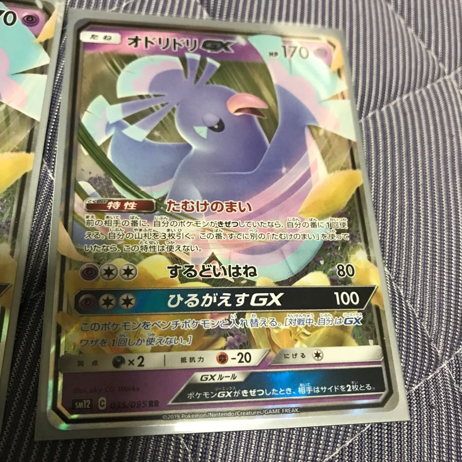 オドリドリGXRRⅹ2