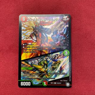 バーンメア・ザ・シルバー/オラオラ・スラッシュ SR