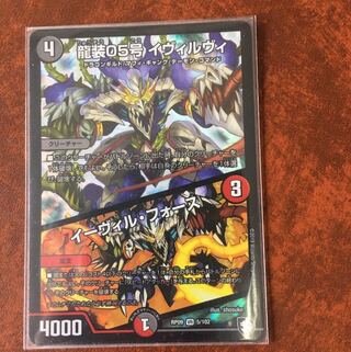 龍装05号 イヴィルヴィ｜イーヴィル・フォーズ