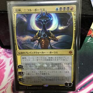 龍神、ニコル・ボーラス 日本語Foil