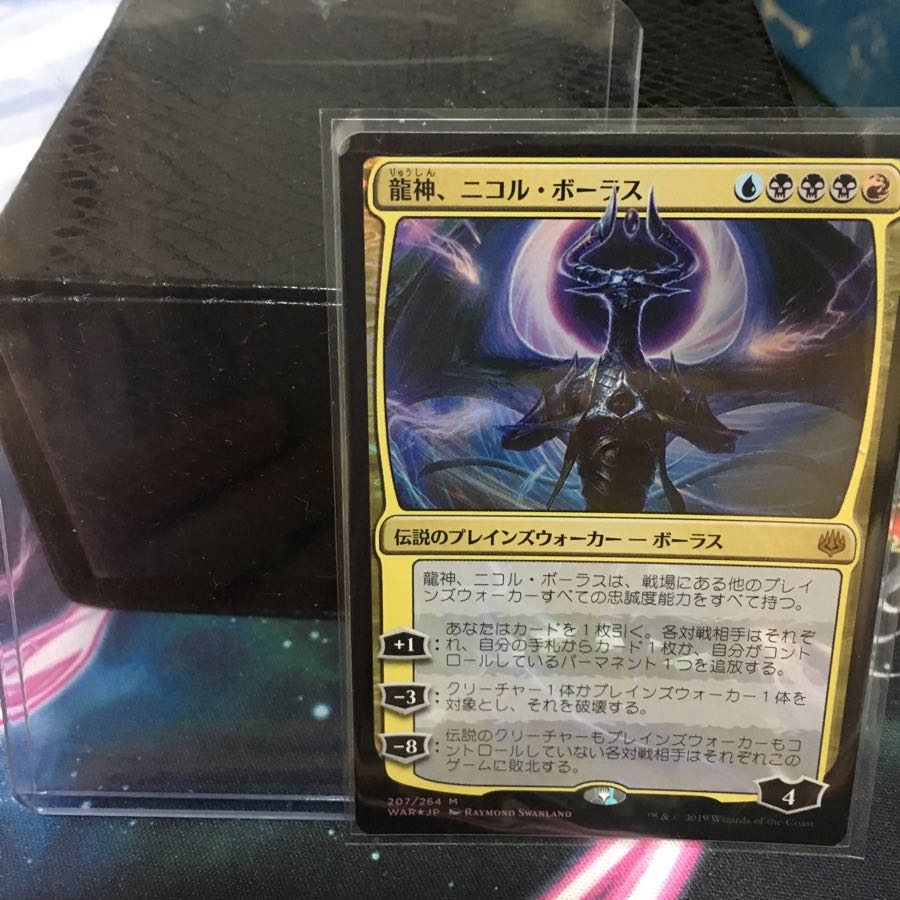 龍神、ニコル・ボーラス 日本語Foil