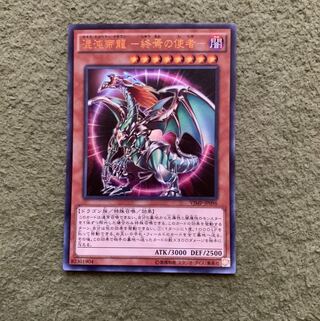 混沌帝龍 -終焉の使者- UR