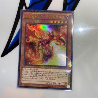 獄炎のカース・オブ・ドラゴン