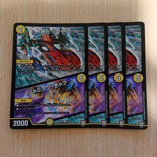 奇石 ミクセル｜ジャミング・チャフ 4枚