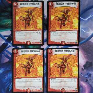 爆流忍法 不死鳥の術　4枚