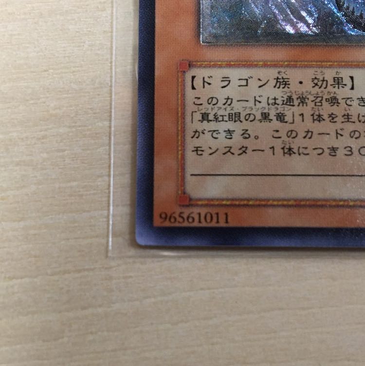 真紅眼の闇竜 レリーフ 美品