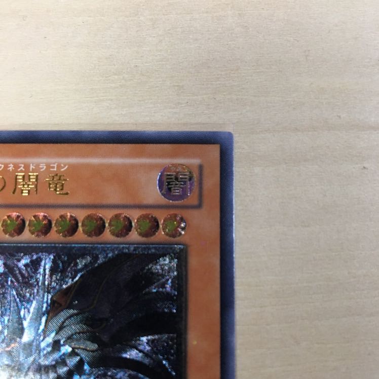 真紅眼の闇竜 レリーフ 美品