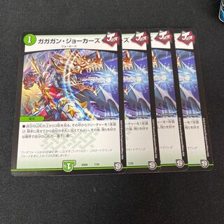 ガガガン・ジョーカーズ