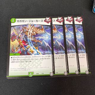 ガガガン・ジョーカーズ