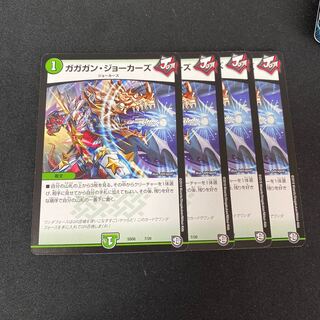 ガガガン・ジョーカーズ