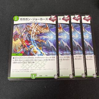 ガガガン・ジョーカーズ