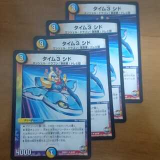 タイム３シド（タイム3シド）