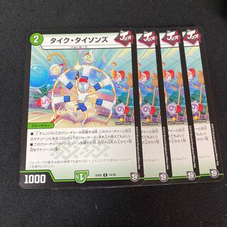 タイク・タイソンズ