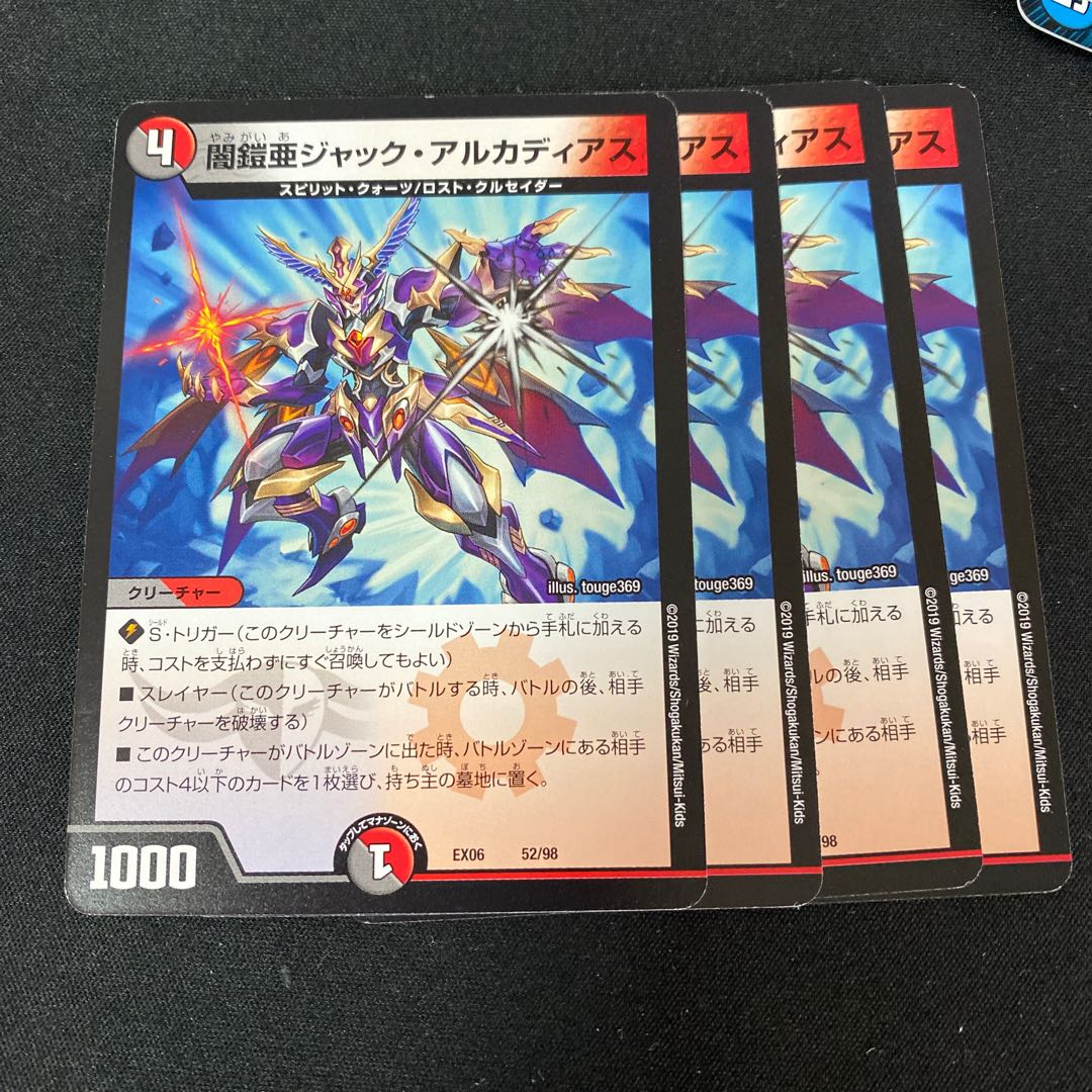 闇鎧亜ジャック・アルカディアス