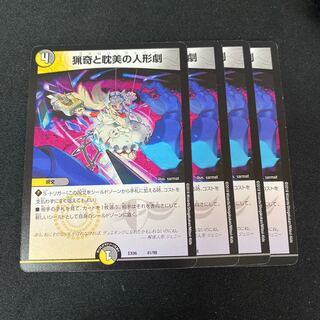 猟奇と耽美の人形劇