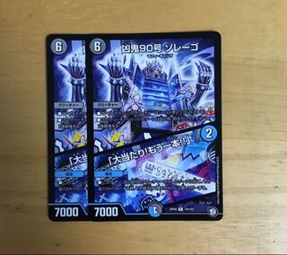 凶鬼90号ゾレーゴ 「大当たり！もう一本！！」 2枚