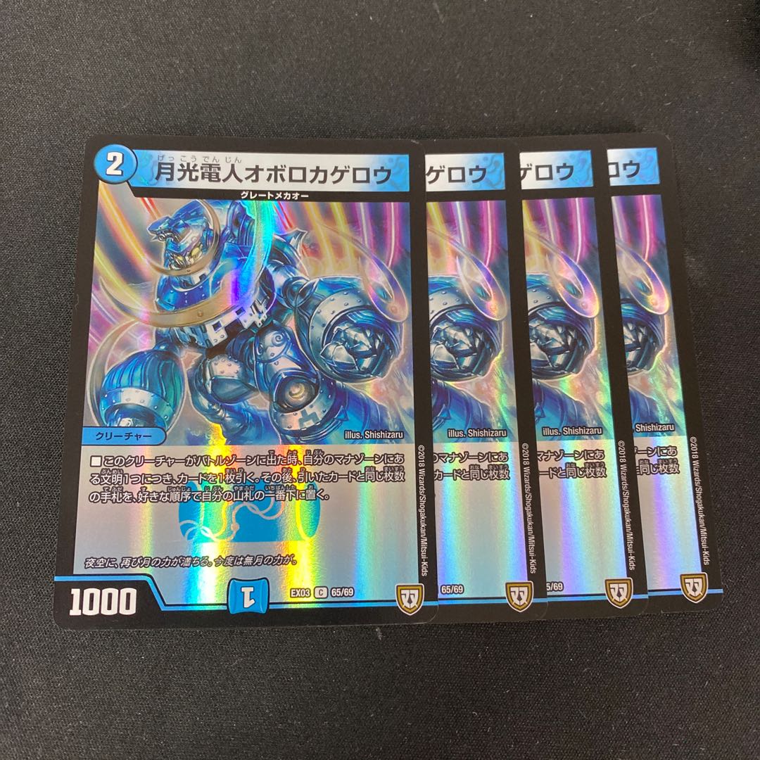 ホイル　月光電人オボロカゲロウ C-foil