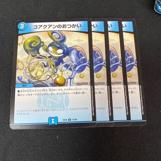 コアクアンのおつかい