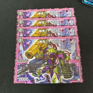 幽鬼ブチャカティ