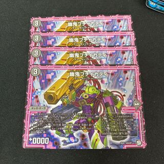 幽鬼ブチャカティ