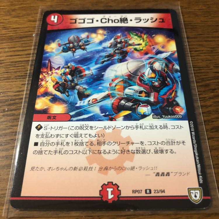 ゴゴゴ cho絶 ラッシュ