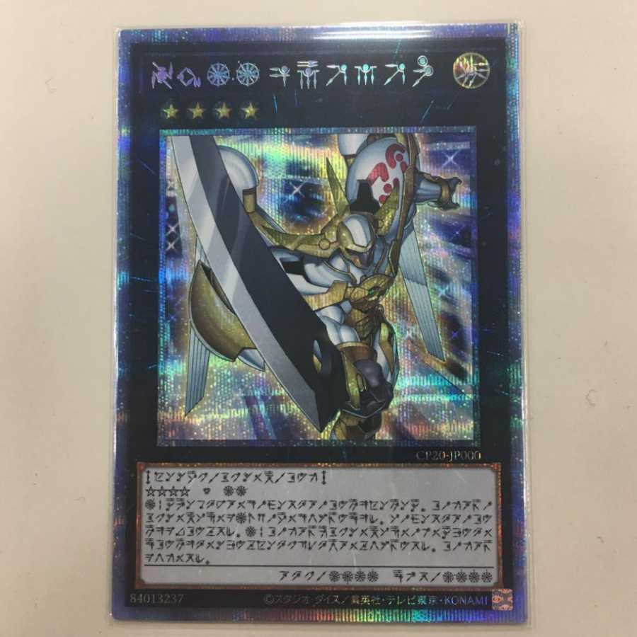 No.39 希望皇ホープ プリズマ